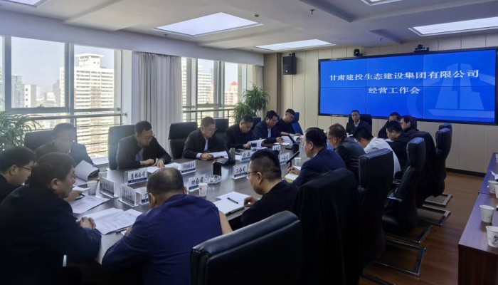 錨定目標沖刺攻堅 | 甘肅建投生態(tài)公司召開2025年三季..